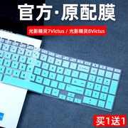 适用2022款惠普键盘膜16.1英寸HP惠普光影精灵7Victus键盘保护膜TPN-Q263防尘套笔记本光影精灵8VICTUS硅胶罩