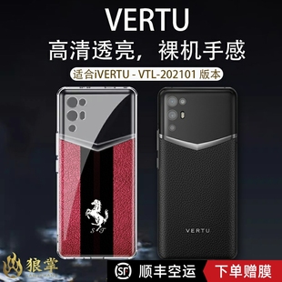 潮牌斑马纹ivertu手机壳纬图vertu保护套，适用于i威图手机壳硅胶防摔vtl-202101透明web3防摔全包meta轻薄男女