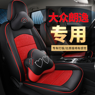 新老款上海大众朗逸plus专用座套皮革全包围四季通用定制汽车坐垫