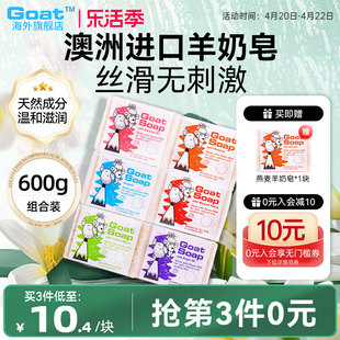 goatsoap澳大利亚山羊奶皂手工香皂，肥皂除螨洗脸沐浴非硫磺皂