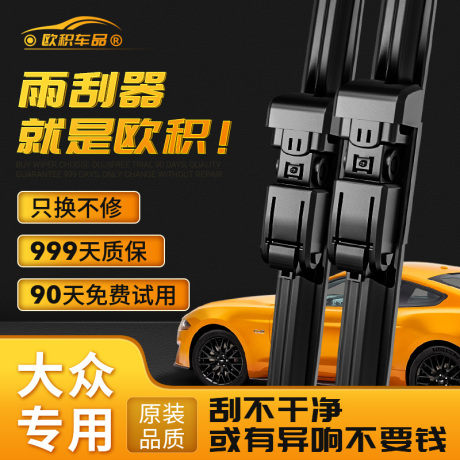 大众途安雨刮