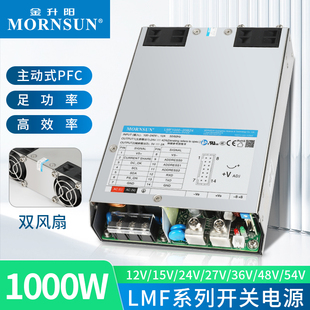 金升阳LMF1000w开关电源12V/15/36/48/54V变压器220转24v PFC LRS