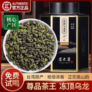 尊品冻顶乌龙茶特级浓香型台湾高山茶2023新茶高端茶叶礼盒装500g