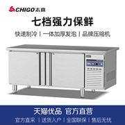 志高gzt1580sw1.5冷藏冷冻工作台，卧式商用保鲜柜奶茶店操作台