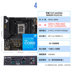 intel英特尔i5-12400华硕b660主板CPU套装 12600k+Z690板U套装