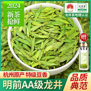 龙井茶2024新茶特级正宗绿茶明前龙井43号春茶500g茶叶