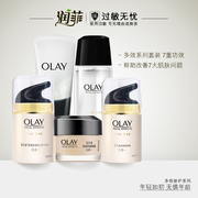 Olay/玉兰油多效修护洁面+水+霜+防晒霜+眼霜 套装面霜套装女