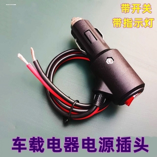 汽车点烟器插头12v24v车载监控设备显示器倒车影像，电源线带开关