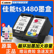 canon佳能ts3480打印机墨盒pg845cl846升级加墨ts3380mg2580sts3180mg2400ip2880外置连供墨盒墨水