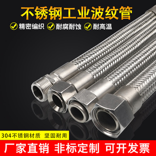 工业304不锈钢波纹管4分6分1寸金属钢丝软管蒸汽，管高温高压管油管