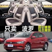 上海大众新polo1.4两厢，老波罗cross亚麻网布座套，四季全包汽车坐垫