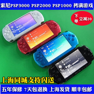 包 索尼二手PSP3000PSP2000PSP1000PSP游戏机怀旧掌机