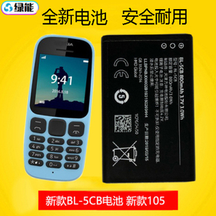 适用于诺基亚ta-1010手机电池，bl-5cb电板800毫安1020毫安