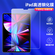 适用ipad钢化膜2022mini6/5平板贴膜ipadair5/4/3高清苹果第九代防指纹2019/18保护屏幕12.9英寸防摔9.7