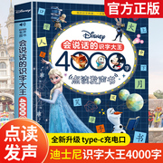 迪士尼儿童会说话的识字大王4000字手指点读发声书冰雪奇缘早教有声书学前趣味，学习汉字象形识字3000字儿童有声书幼儿认字启蒙卡