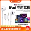 适用苹果有线耳机ipadpro20232021平板air5910游4戏typec入耳