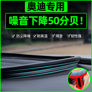 奥迪a4a6a8q2q3q5q7q8l中控密封条，汽车内饰改装饰专用品配件大全