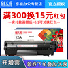 天威12A硒鼓 适用惠普1020 1010 M1005 1018 3050  hp2612A硒鼓LaserJet佳能LBP2900+ 3000 crg303