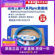 兼容 USB-SC09-FX三菱PLC数据线FX3U通讯下载FX2N/1N/3GA编程电缆