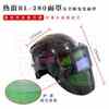 热浪rl-280自动变光面罩电焊面罩，安全帽太阳能参数，调焊工头盔翻盖