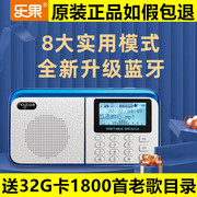 乐果r909升级版蓝牙插卡，插u盘收音机，老人随身听儿童英语mp3学习机