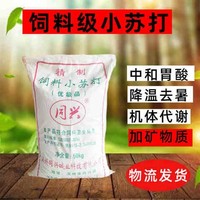 兽用饲料级专用小苏打粉，碳酸氢钠猪鸡牛羊，用饲料添加剂100斤一代