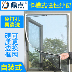 硬边框免打孔窗纱简易隐形纱窗