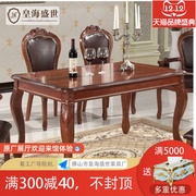 欧式实木餐桌椅组合美式饭桌长方形，餐桌大理石1.31.21.51.8米