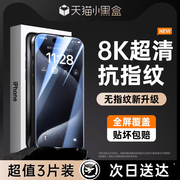 新8K无纹适用苹果13/14钢化膜iPhone15promax手机膜12pro全屏覆盖11x高清xr防指纹plus防尘pm防爆por贴