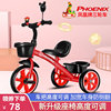 凤凰儿童三轮车1-3-2-6岁大号宝宝，婴儿手推脚踏自行车，幼儿园童车