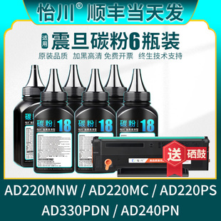 品质适用震旦AD220MC墨粉AD220MNW AD220PS AD330PDN AD240PN专用硒鼓碳粉AURORA激光打印机黑色粉墨