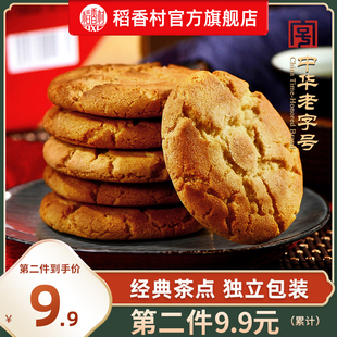 稻香村桃酥老式宫廷饼干独立包装点心传统中式糕点，休闲伴手礼礼盒