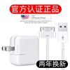 适用于iphone4s数据线ipad2ipad3平板电脑手机，a1416器充电头，苹果touch4套装ipod老款宽口a1396一代a1395