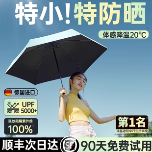 德国权尚遮阳伞防晒太阳紫外线女晴雨两用雨伞小巧便携胶囊厚