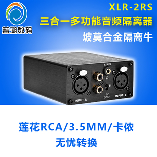 XLR-2RS音频隔离器 卡侬莲花3.5MM专业解决调音台共地干扰杂音衰减滤波去除舞台功放音响笔记本卡农电流声