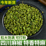 青麻椒特麻500g藤椒四川散装汉源麻椒绿麻椒干青花椒粉香料调味料