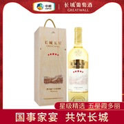 中粮长城 五星霞多丽 干白 葡萄酒 木礼盒装 750ml 单支