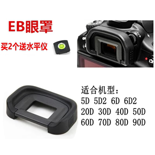 适用于佳能eb眼罩50d60d70d80d6d5d2单反6d2相机90d40d取景器