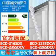 海尔BCD 216SDX 225SDCW 235SDCV 226SDCU冰箱门密封条胶条门封条