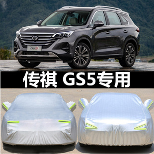 2019广汽传祺gs5专用车，衣车罩防晒雨，加厚防冻汽车套遮阳外套
