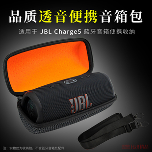 适用JBL Charge5音响包冲击波5便携收纳盒脉动pulse4音箱保护套透音便携收纳包Charge4户外出行音箱包旅行包