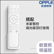 OPPLE欧普照明遥控器2.4G米家智控器吸顶灯控制器智能家庭调光器