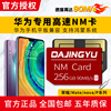 DAJINGYU高速NM存储卡专用华为手机Mate/P203040/nova平板内存卡