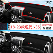 2021年现代ix35仪表台防晒避光垫新版21款北京现代IX35前中控台垫