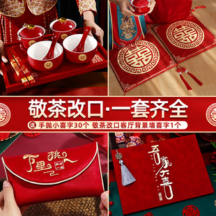 结婚敬茶杯跪垫套装红色中式喜碗改口茶杯，一对婚礼喜庆用品大全