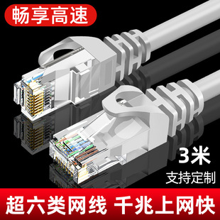 超六类网线3米跳线in网络线，路由器cat6a水晶头，电脑宽带非屏蔽网线