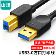 高速USB3.0打印机数据连接线A公对B公高方口