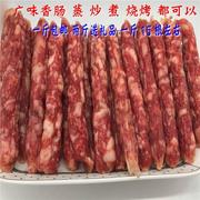 广东广式腊肠500g 广味香肠农家风味土猪腊肉肠咸香微甜腊味