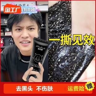 鼻贴去黑头收缩毛孔，粉刺深层清洁泥膜店男士专用神器