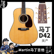 Martin马丁吉他D42全单原声民谣吉他